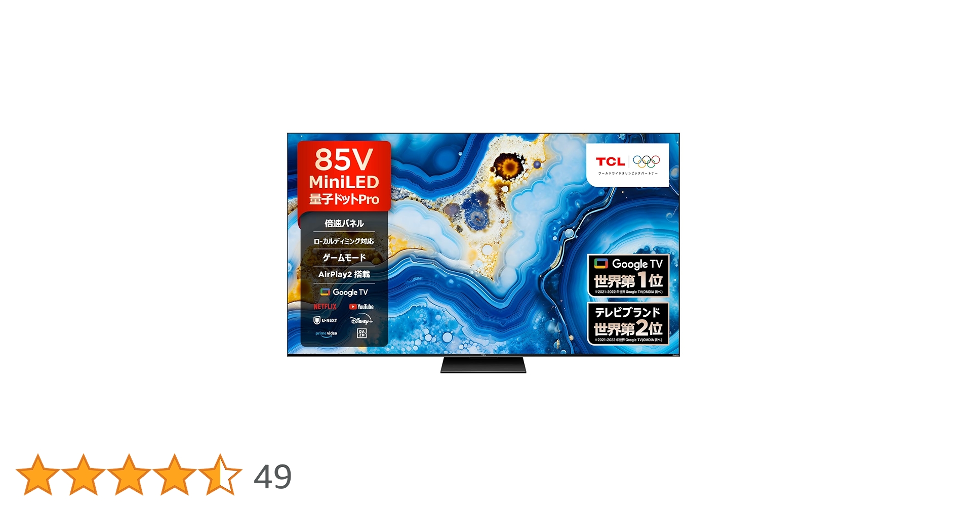 Amazon | 【Amazon.co.jp限定】 TCL 85V型 テレビ 4K液晶 倍速